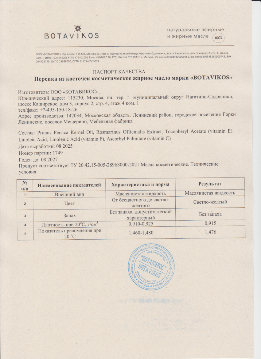 Паспорт №082025